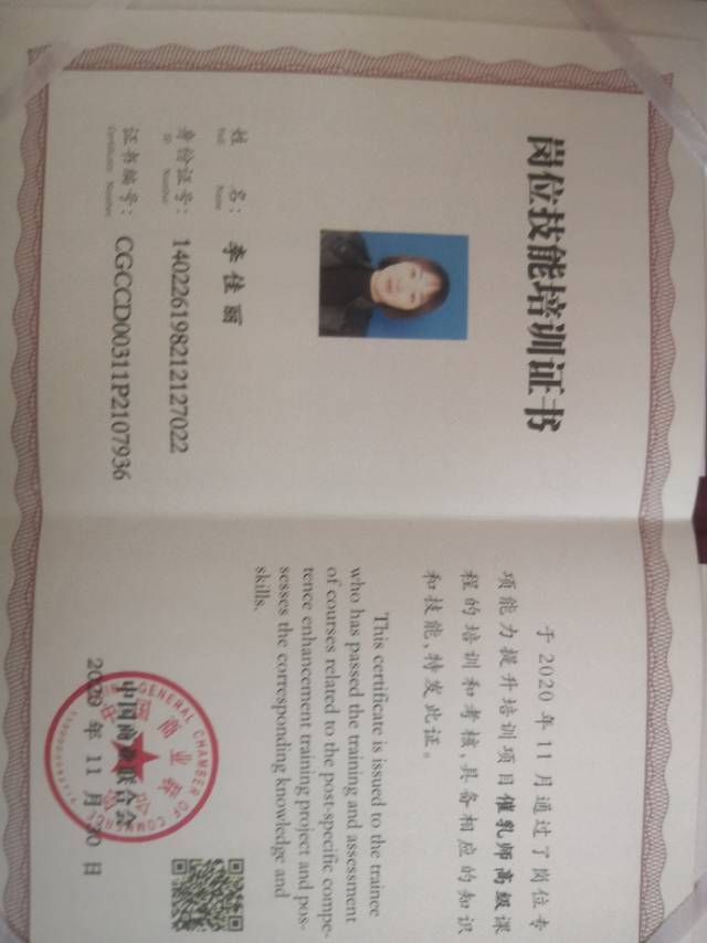 李阿姨职业证书2