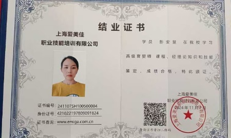 彭阿姨职业证书1