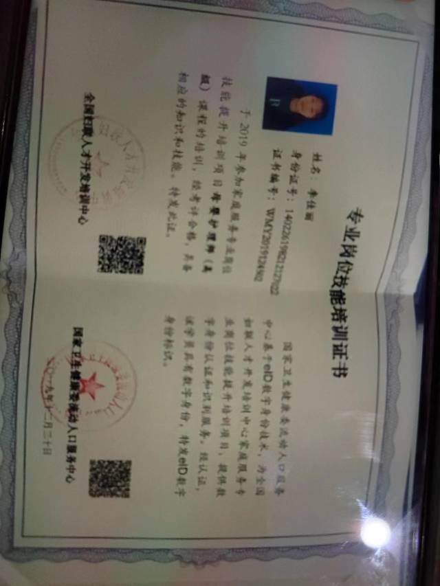 李阿姨职业证书6