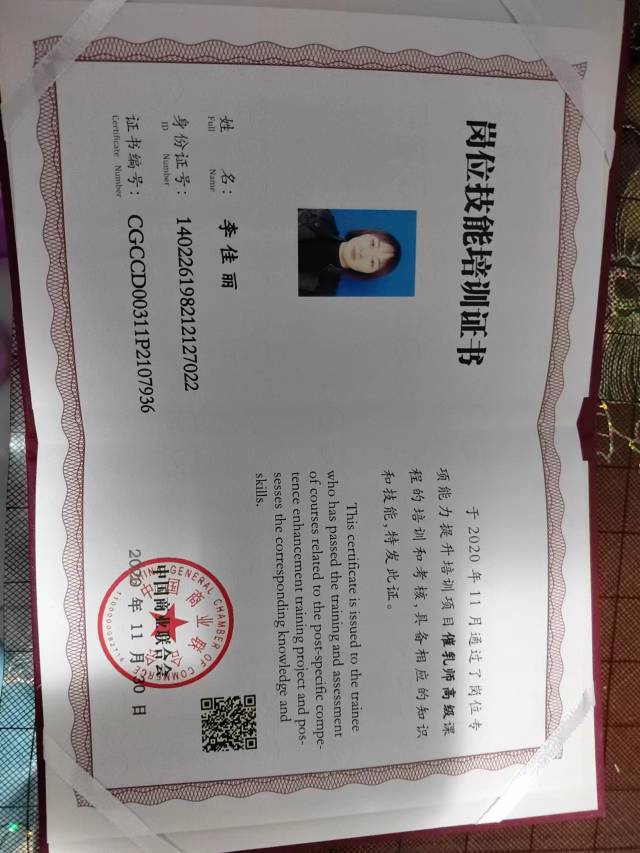 李阿姨职业证书7
