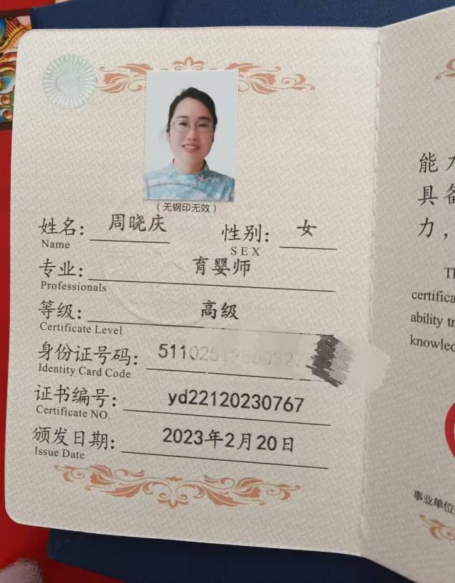 周阿姨职业证书2