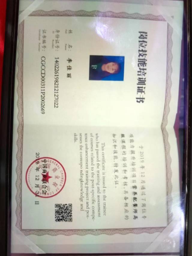 李阿姨职业证书4