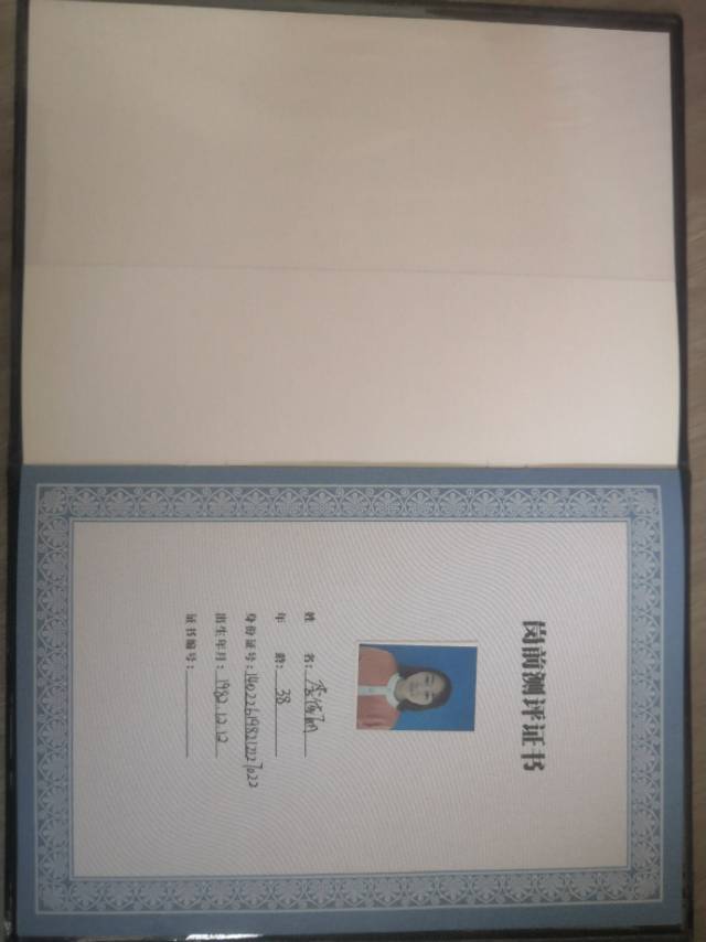 李阿姨职业证书1