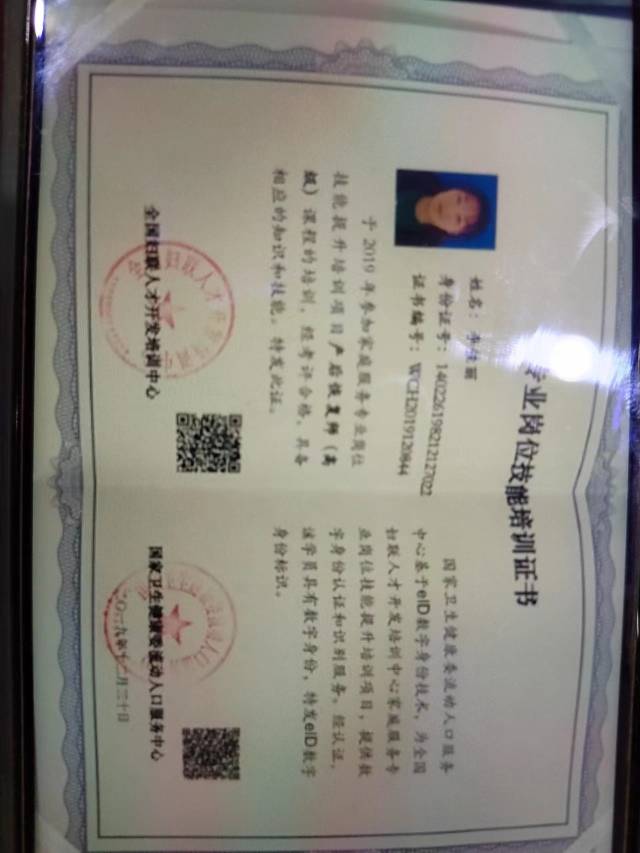 李阿姨职业证书3