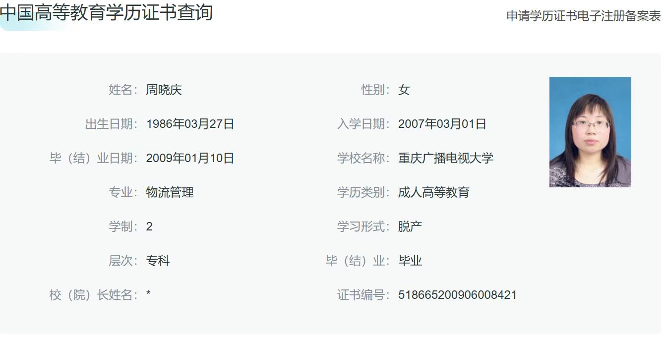 周阿姨职业证书4