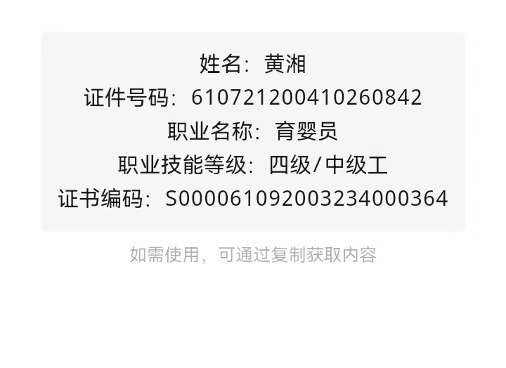 黄阿姨职业证书1