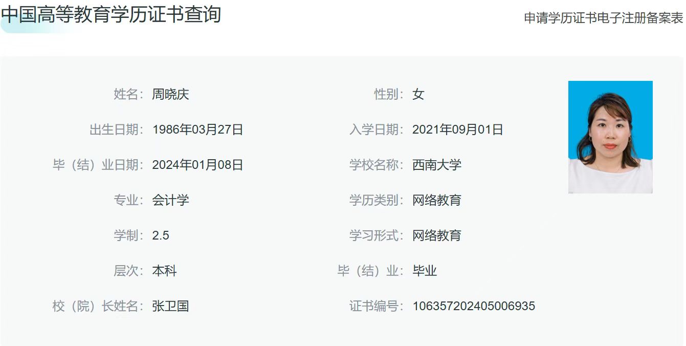 周阿姨职业证书5