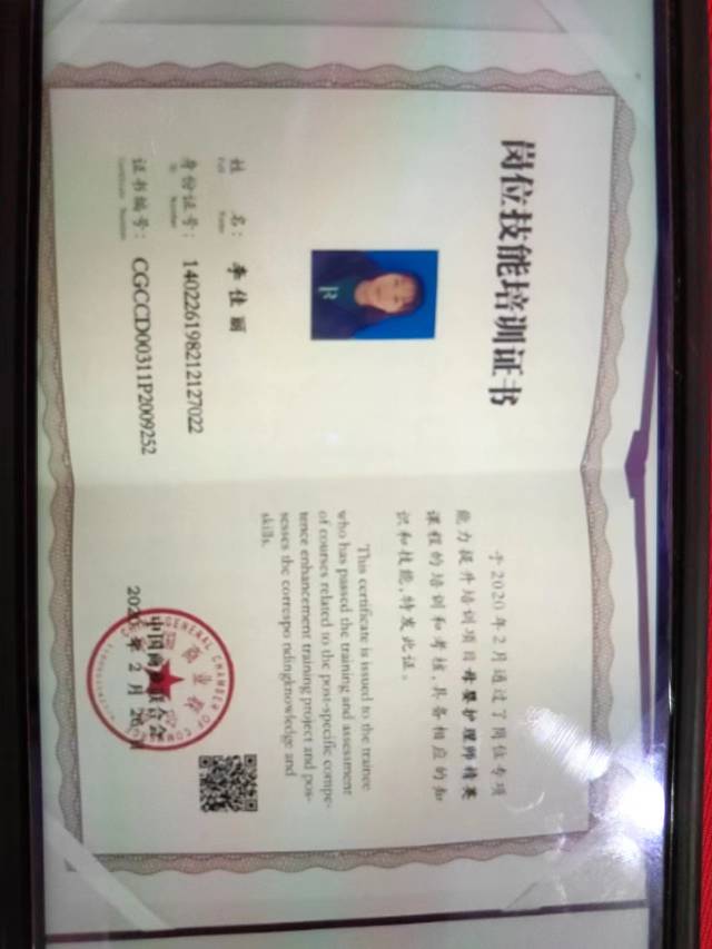 李阿姨职业证书5