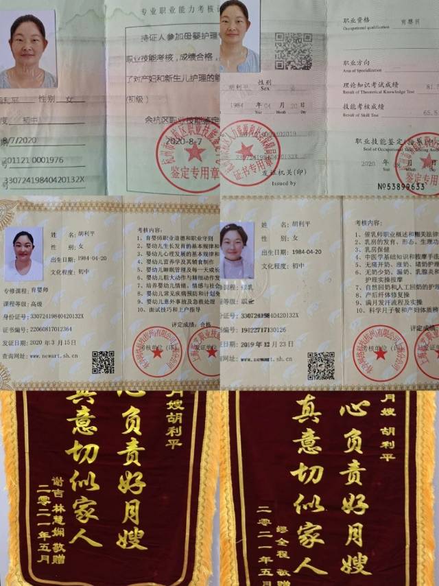 胡阿姨职业证书1