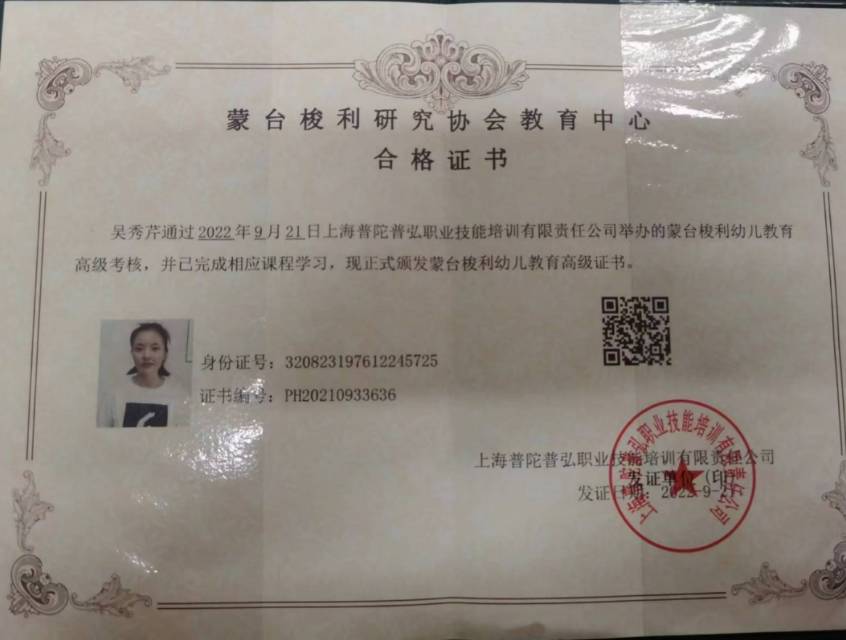 吴阿姨职业证书3