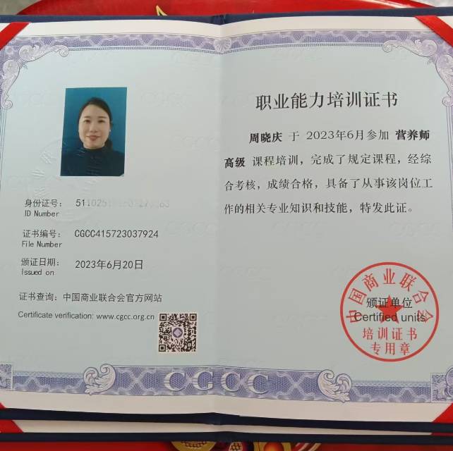 周阿姨职业证书3