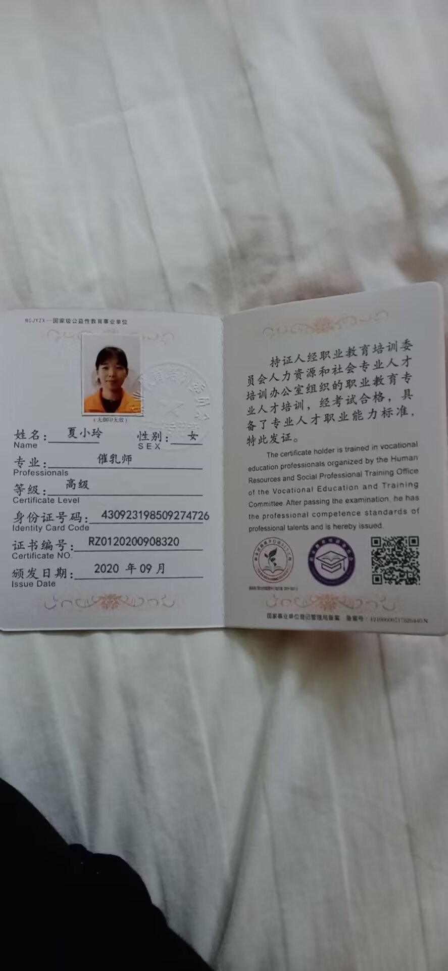 夏阿姨职业证书3