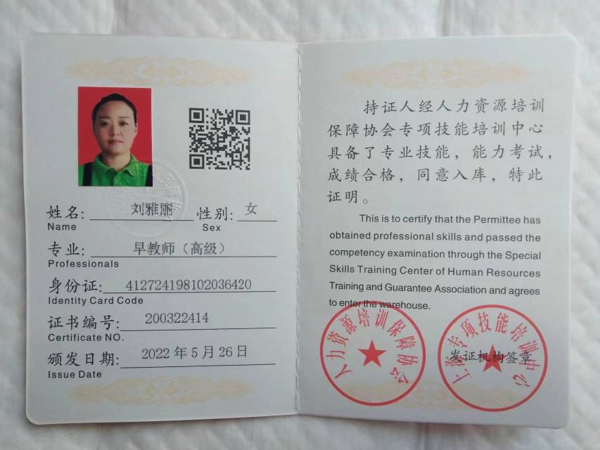 刘阿姨职业证书2