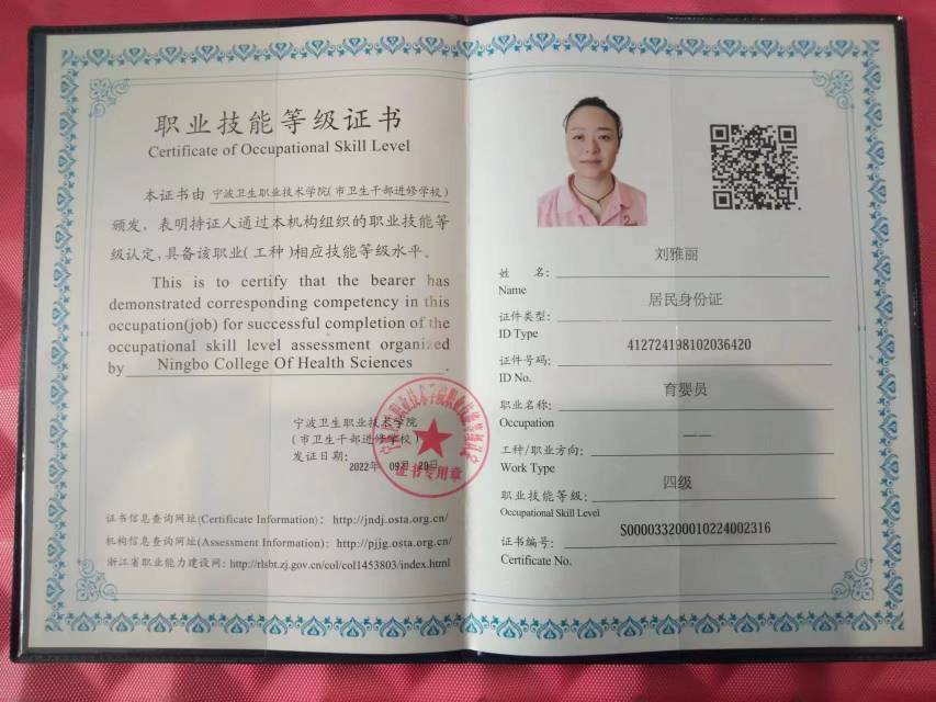 刘阿姨职业证书3