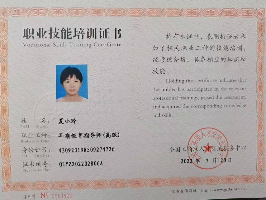 夏阿姨职业证书4