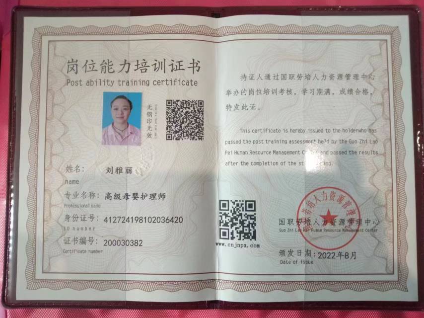 刘阿姨职业证书4