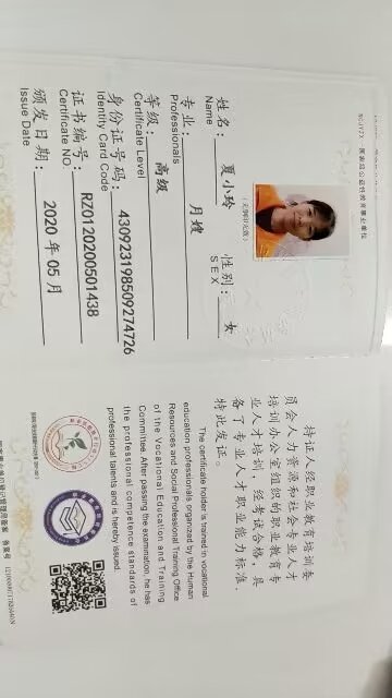 夏阿姨职业证书2