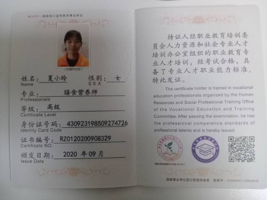 夏阿姨职业证书1