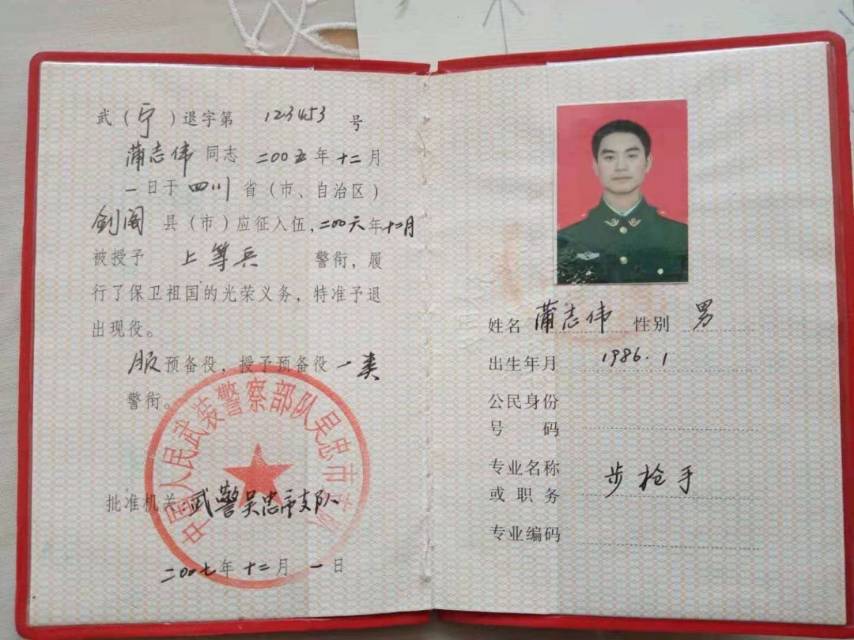 蒲师傅职业证书3