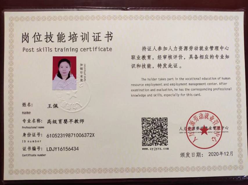 王阿姨职业证书4
