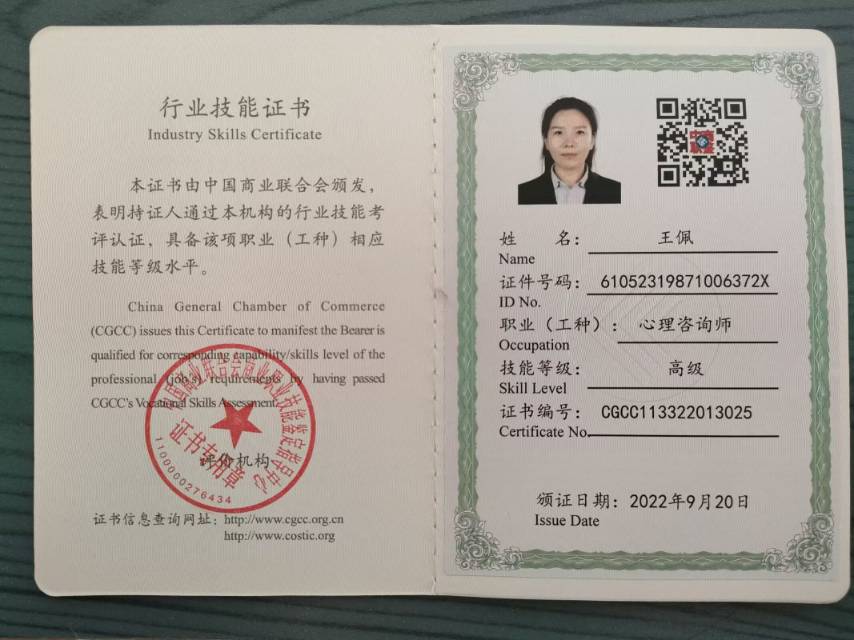 王阿姨职业证书5