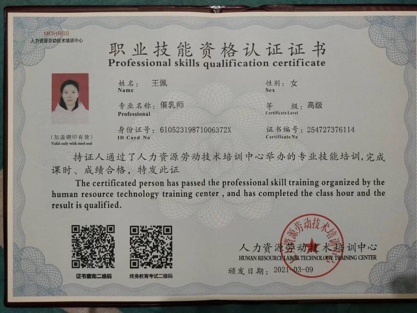 王阿姨职业证书1