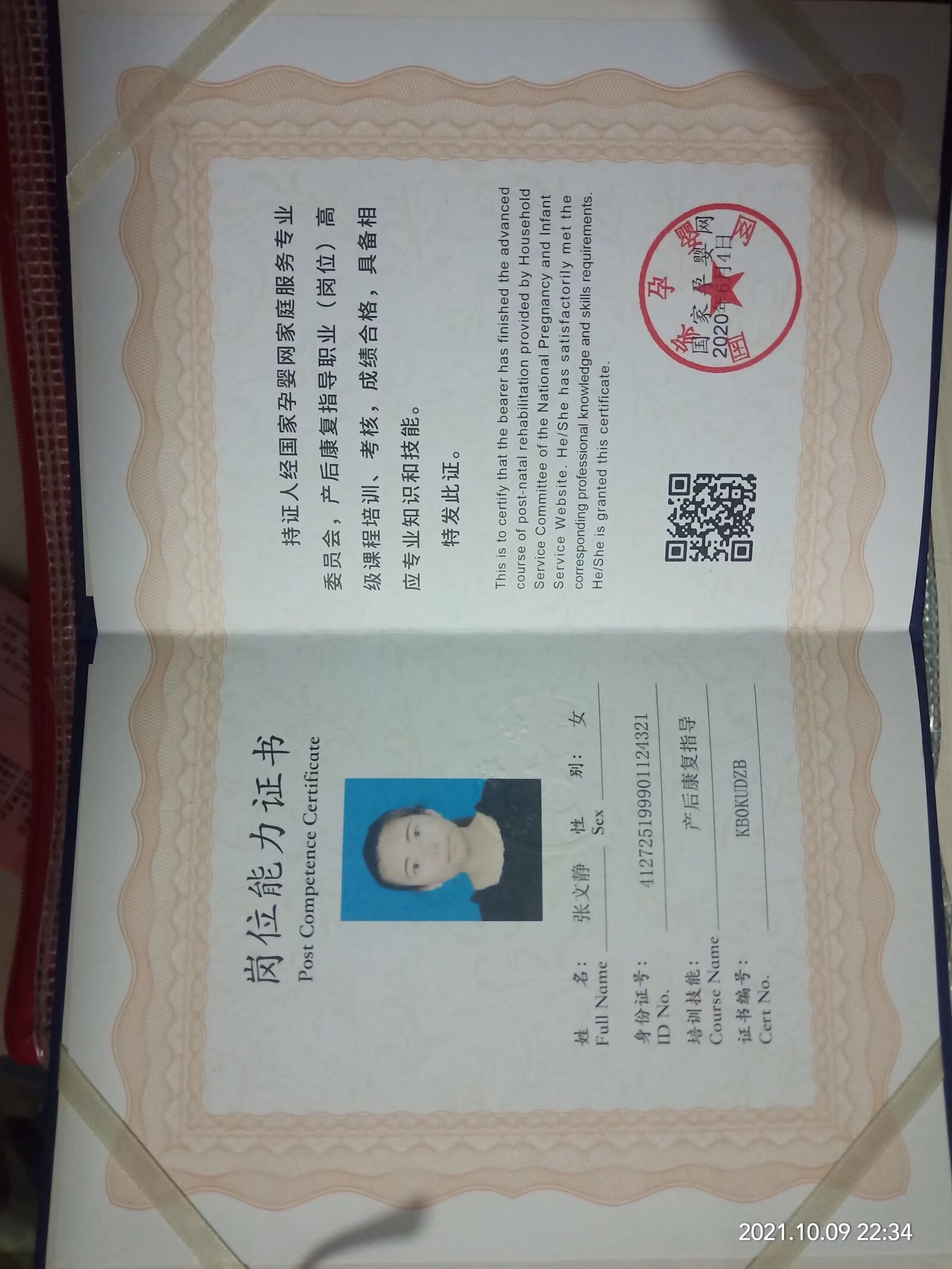 张阿姨职业证书2