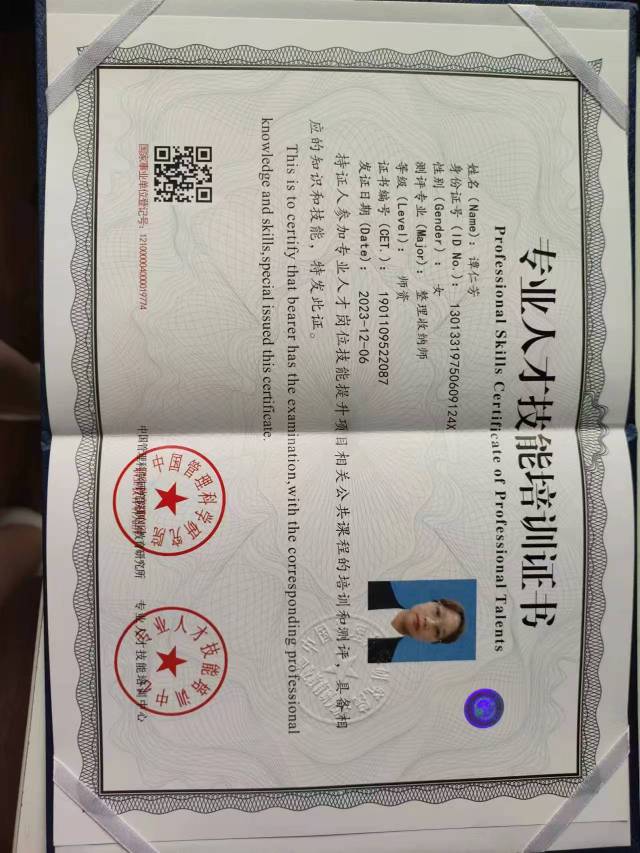 谭阿姨职业证书1