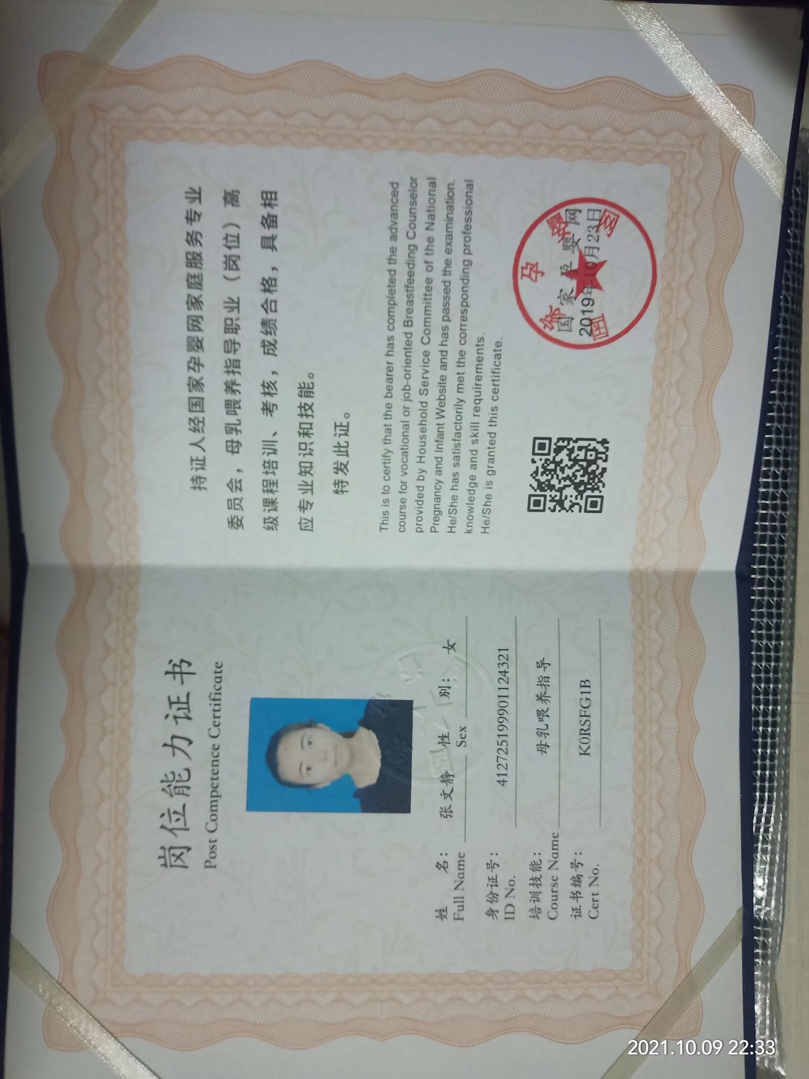 张阿姨职业证书1