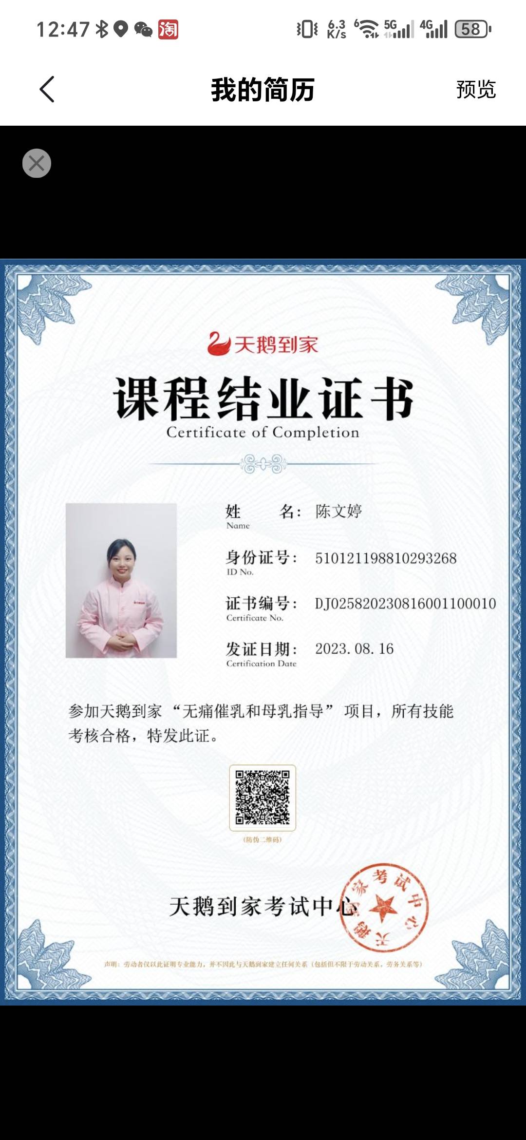 陈阿姨职业证书2