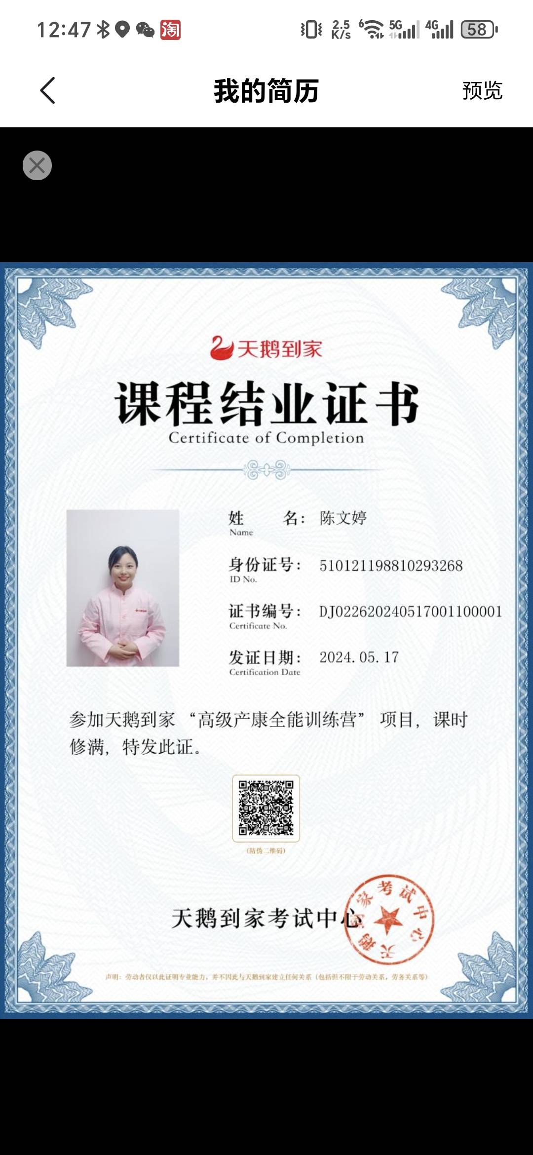 陈阿姨职业证书3
