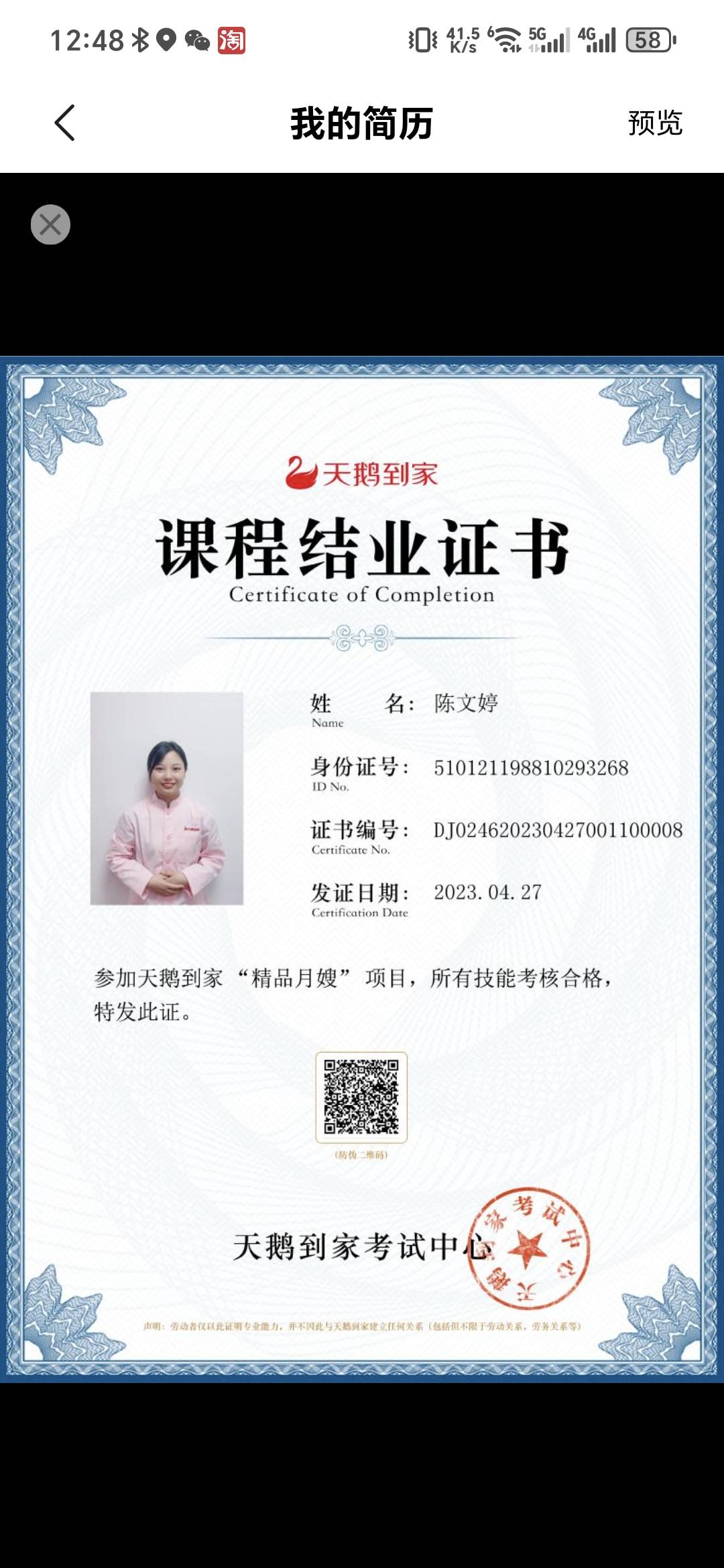 陈阿姨职业证书1