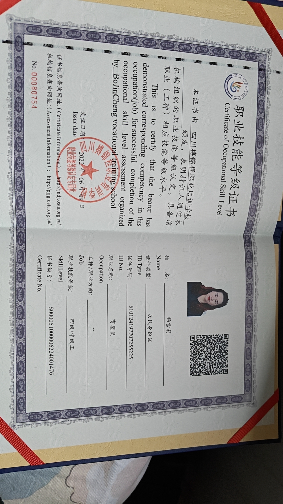 杨阿姨职业证书3