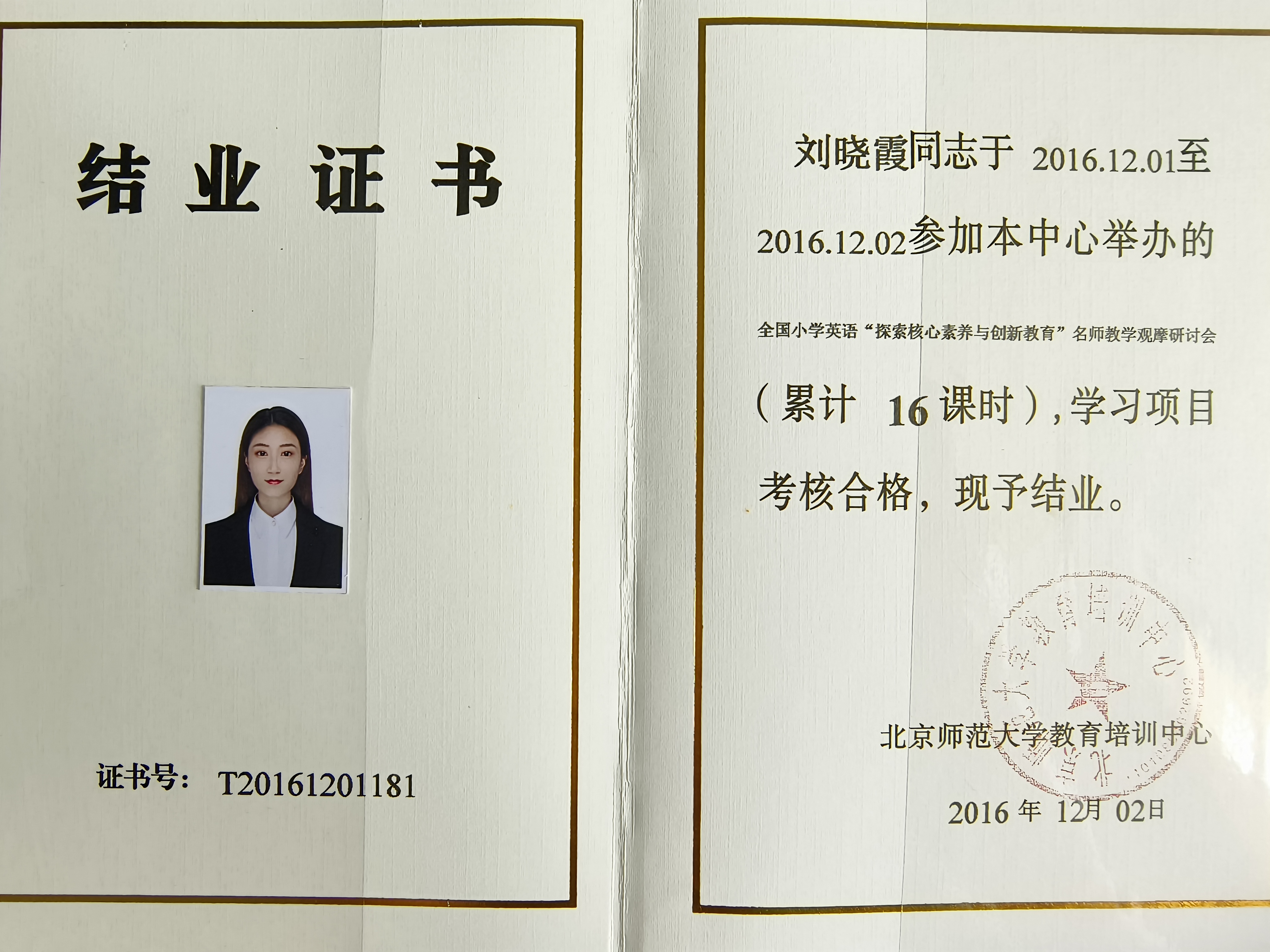 刘阿姨职业证书5