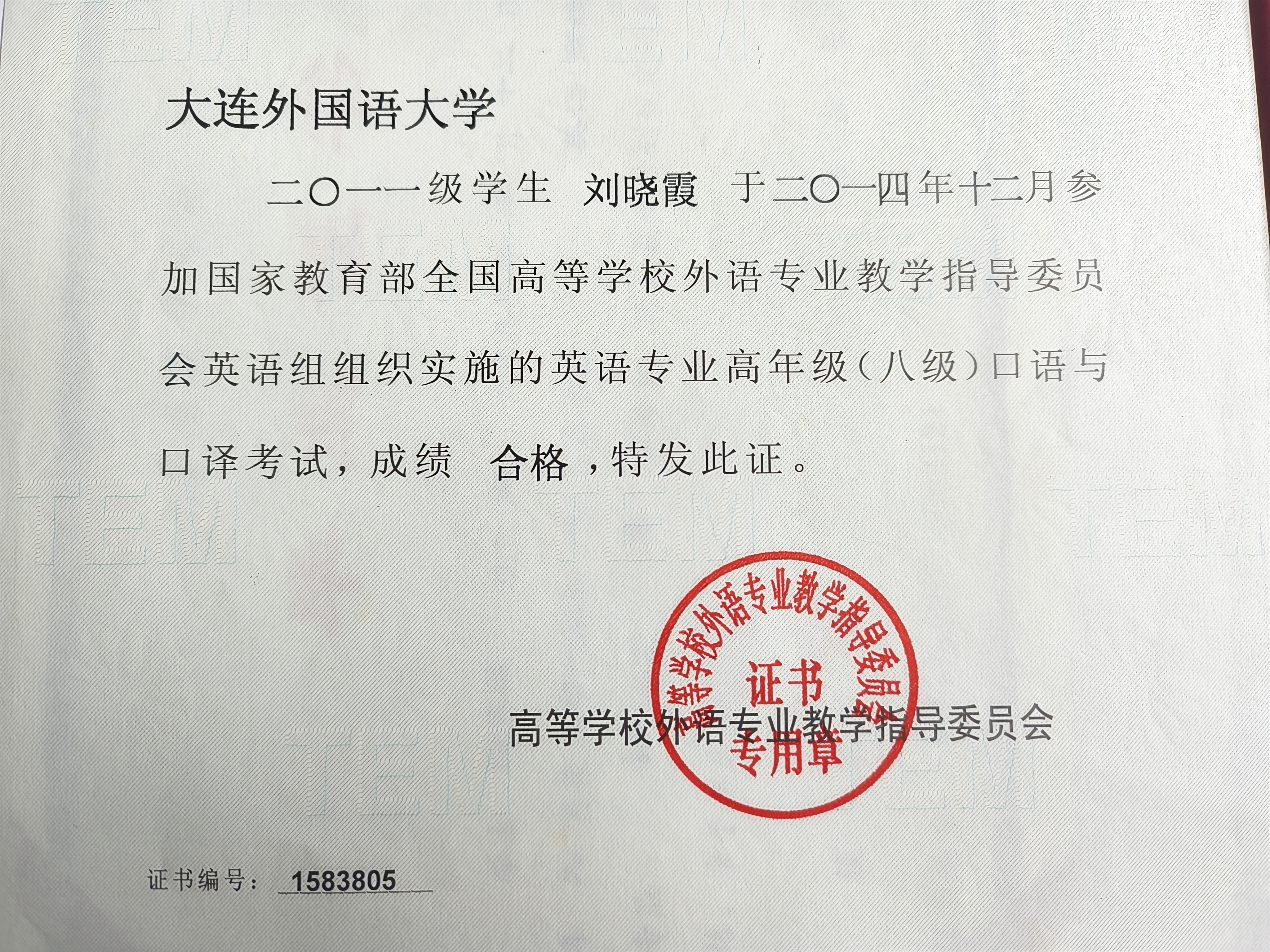 刘阿姨职业证书3