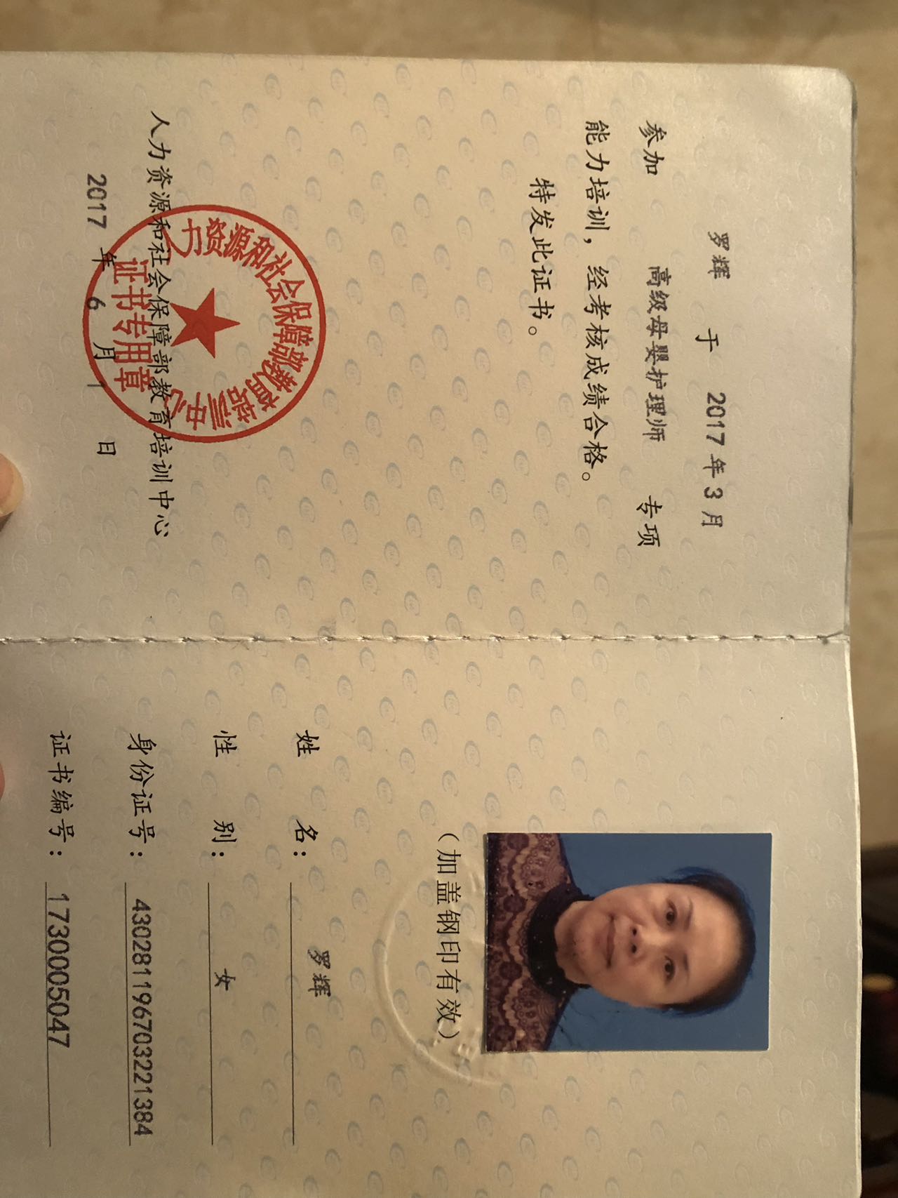 罗阿姨职业证书1