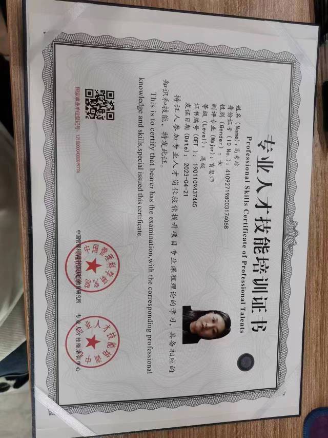 高阿姨职业证书3