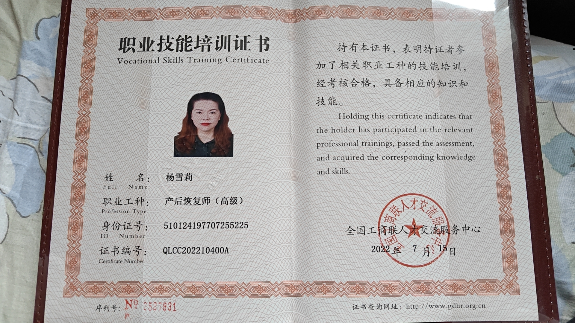 杨阿姨职业证书1