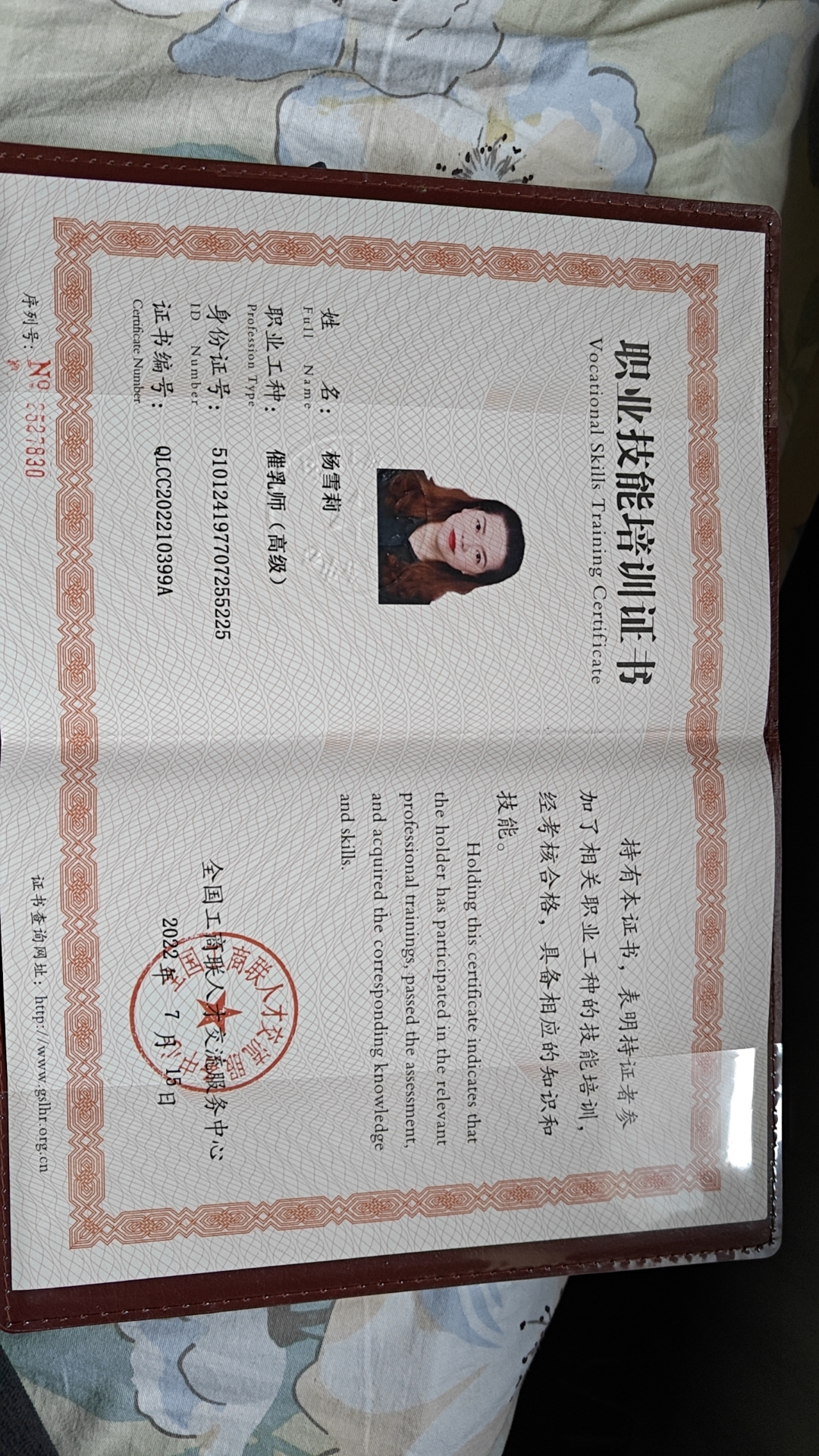 杨阿姨职业证书2