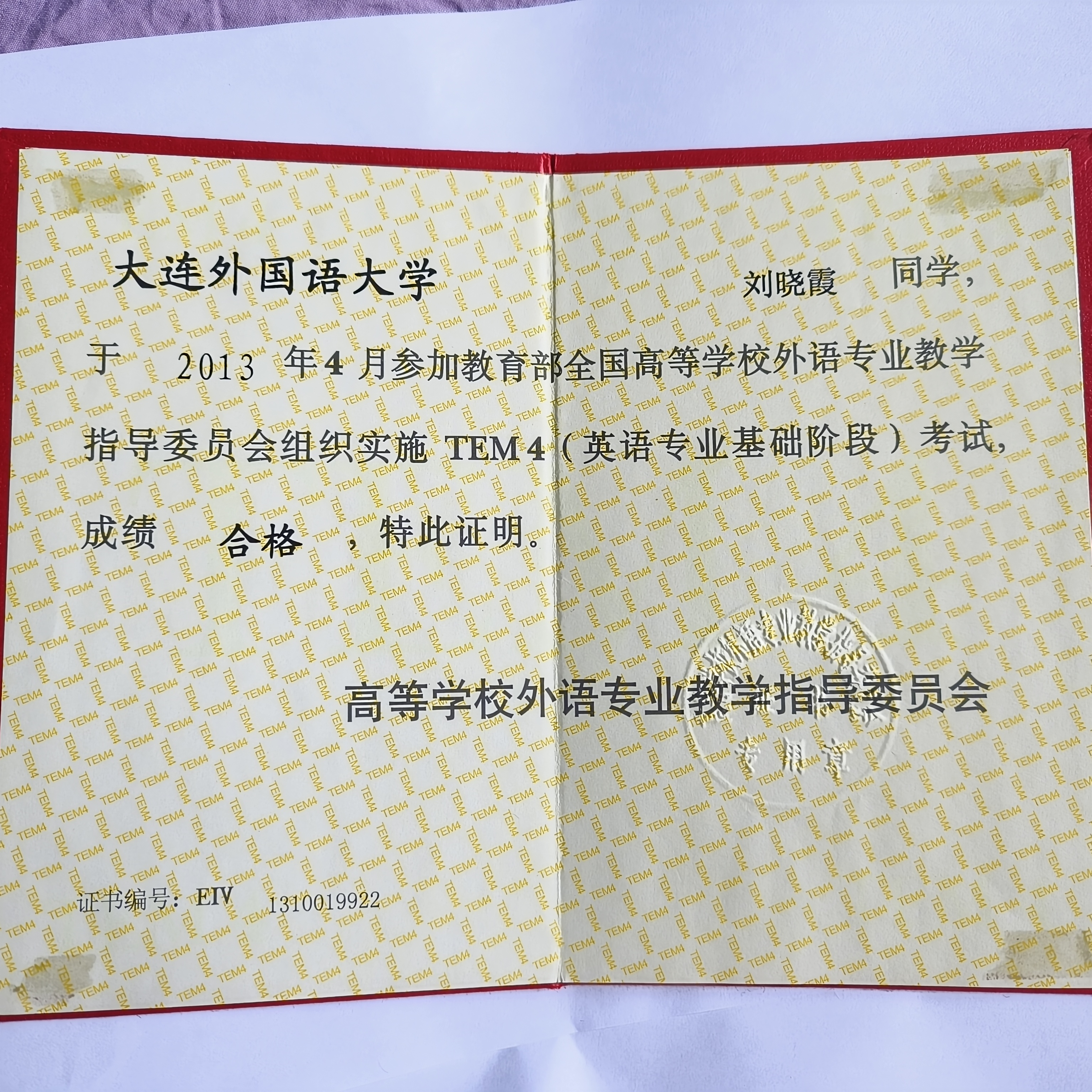 刘阿姨职业证书2