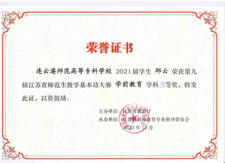 邱阿姨职业证书6