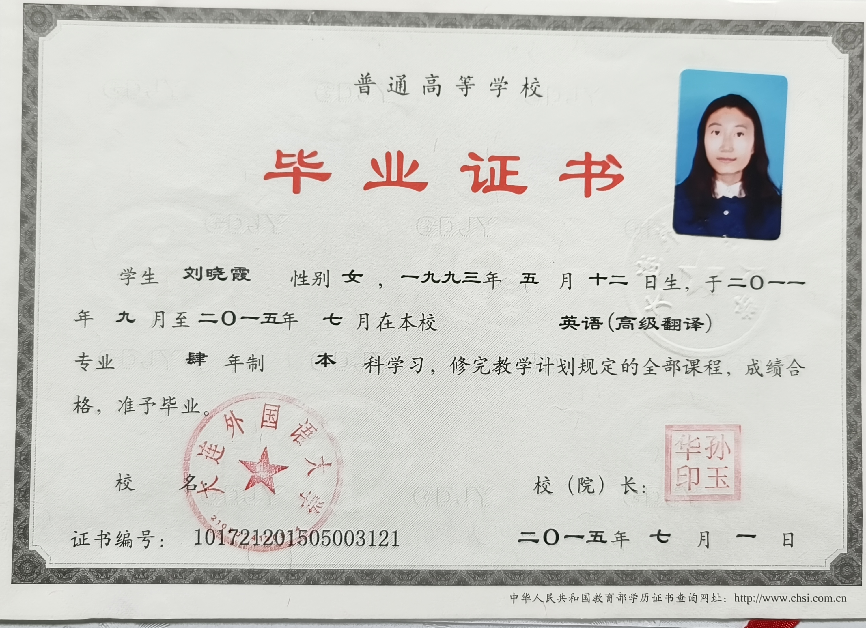 刘阿姨职业证书1