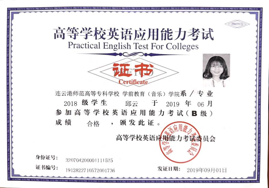 邱阿姨职业证书4