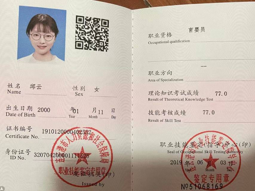 邱阿姨职业证书9