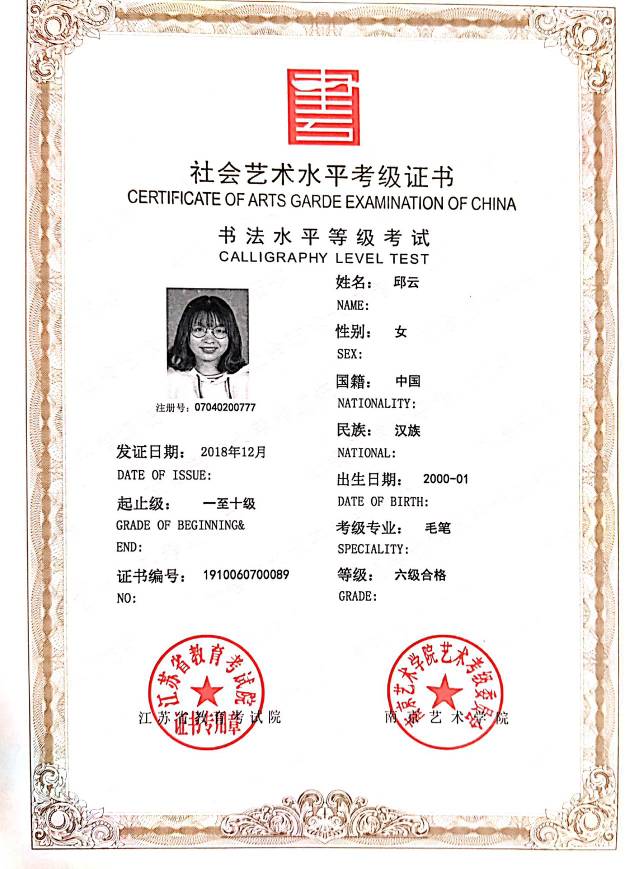 邱阿姨职业证书5