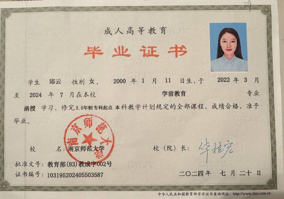 邱阿姨职业证书8