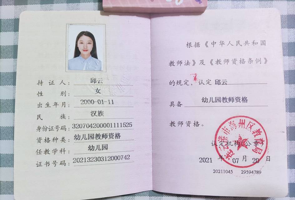 邱阿姨职业证书2