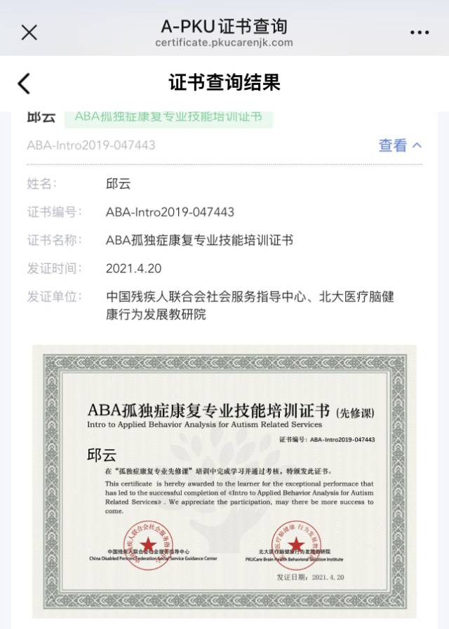 邱阿姨职业证书1