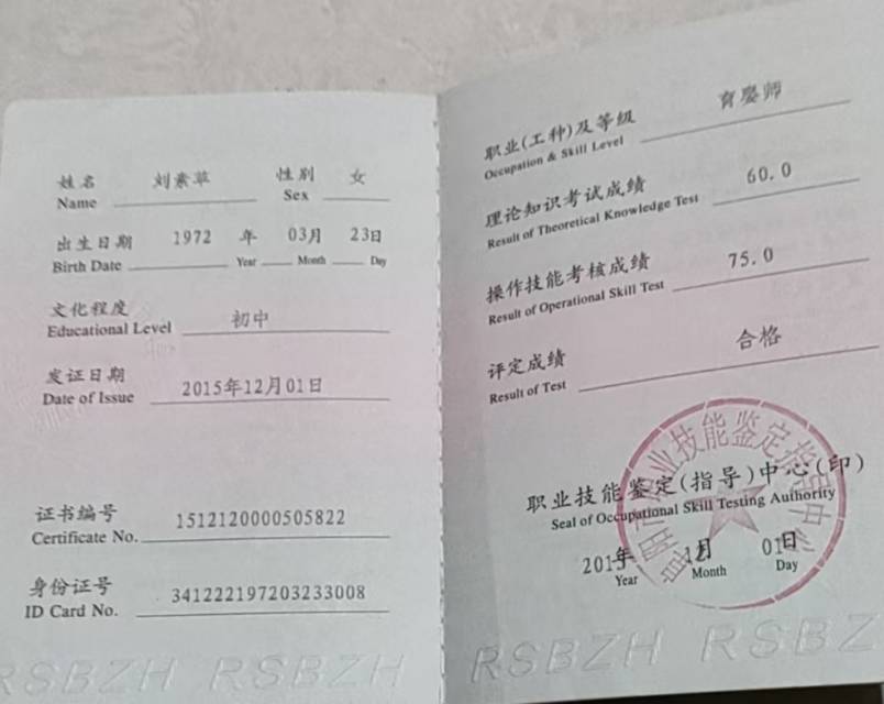 刘阿姨职业证书2