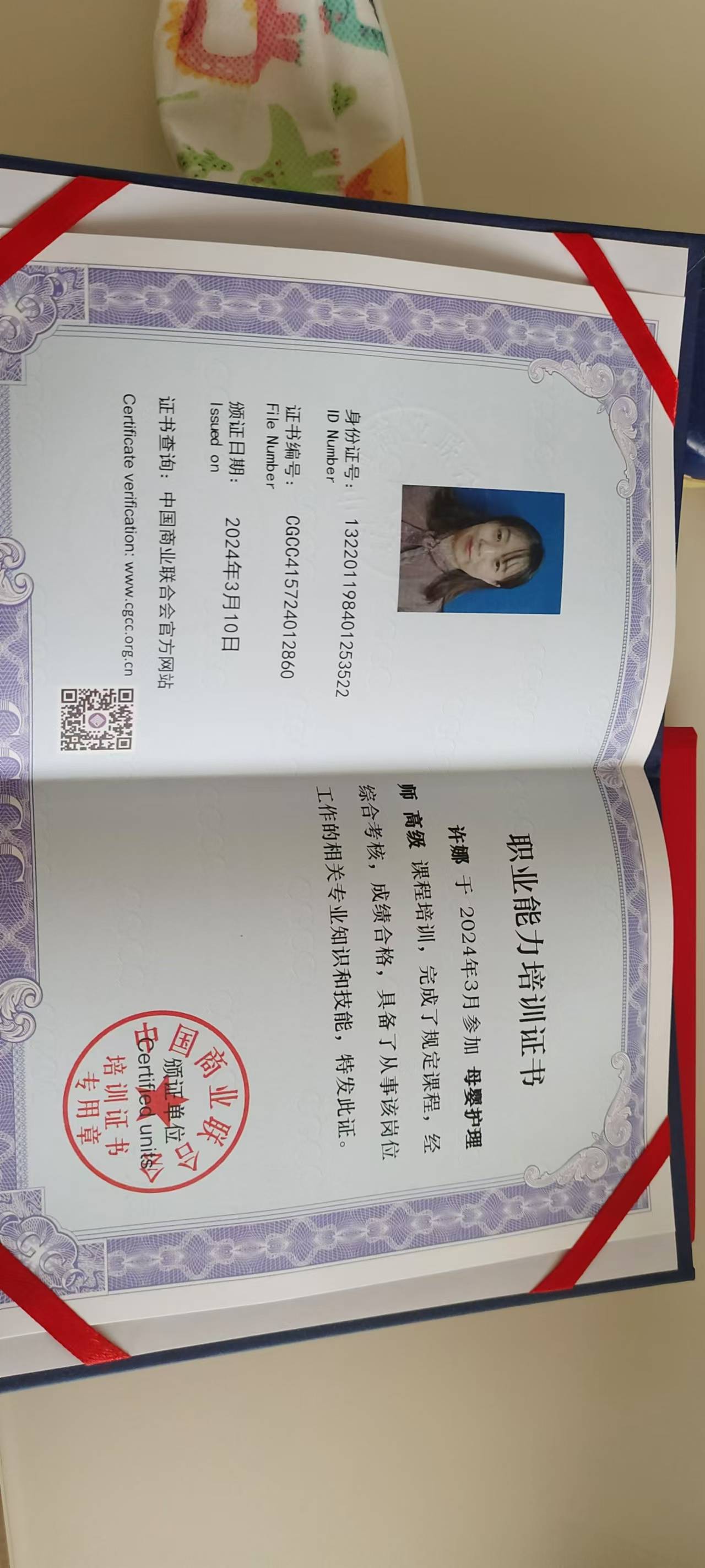 许阿姨职业证书3